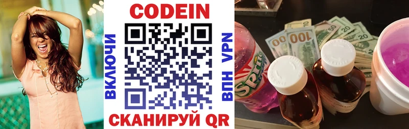 Кодеиновый сироп Lean Purple Drank  Купить где  Заволжье 